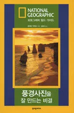 포토그래피 필드 가이드 표지