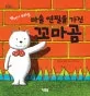마술연필을가진 꼬마곰 표지