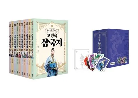(주석으로 쉽게 읽는) 고정욱 삼국지 1-10 표지