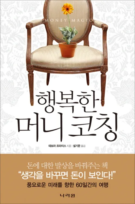 행복한 머니코칭 표지