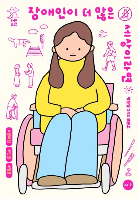 장애인이 더 많은 세상이라면 표지