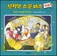 고리의 비밀을 찾아라 표지