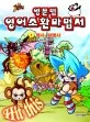 영문법 영어소환마법서 표지