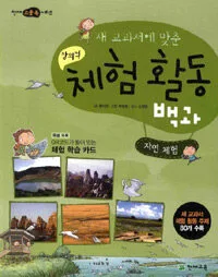 창의적 체험활동 백과 표지