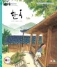 한옥 표지