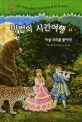 마법의 시간여행 표지