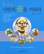 천재를 뛰어넘은 77인의 연습벌레들 표지