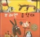 신라의 최후와 마의 태자 표지