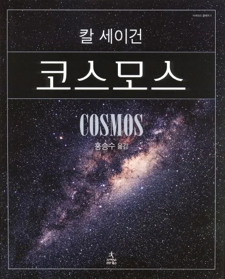 코스모스 표지