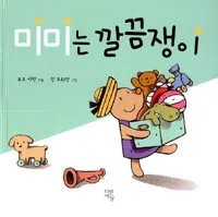 미미는 깔끔쟁이 표지
