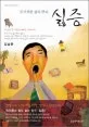 싫증 표지