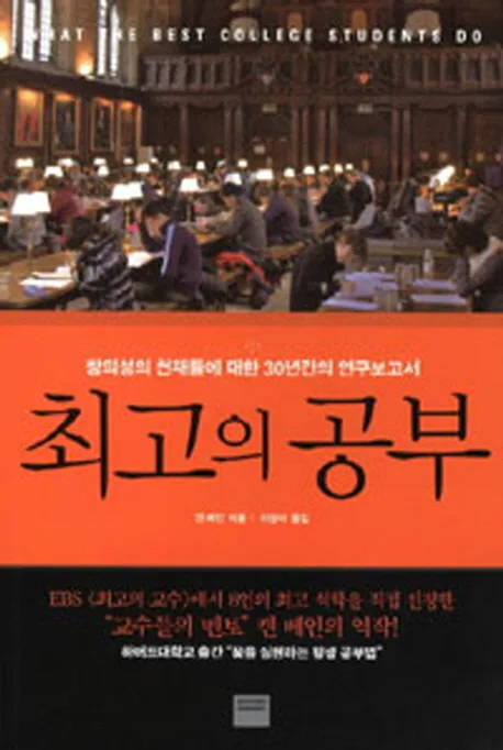 최고의 공부 표지