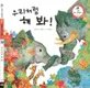 우리처럼 해봐 표지
