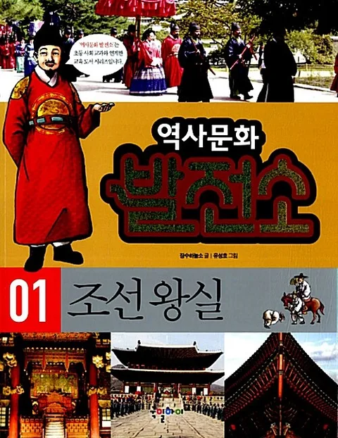 조선왕실 표지