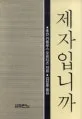 제자입니까 표지