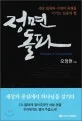 정면돌파 표지