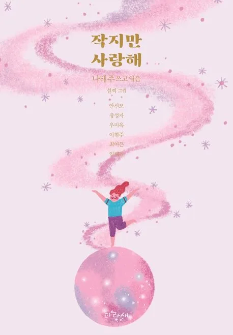 작지만 사랑해 표지