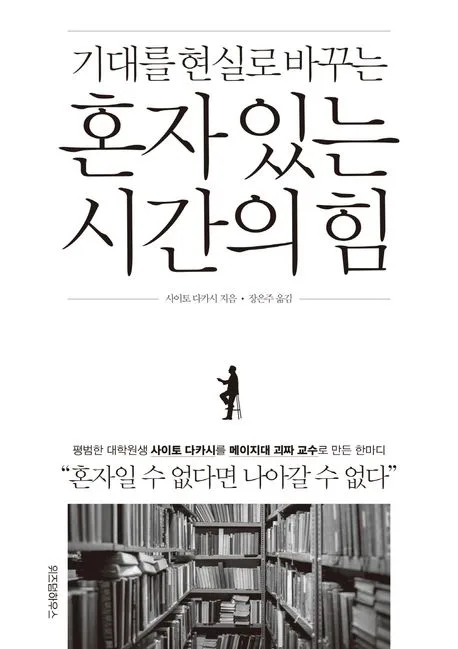 혼자있는 시간의 힘 표지