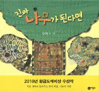 진짜 나무가 된다면 표지