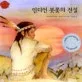 인디언 붓꽃의 전설 표지