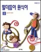 말더듬이 원식이 표지