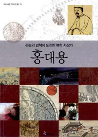 홍대용 표지