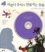 비발디 음악과 친해지는 동화 표지