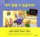 내가 잘할 수 있을까요? 표지