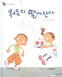 뭐든지 떨어진다 표지