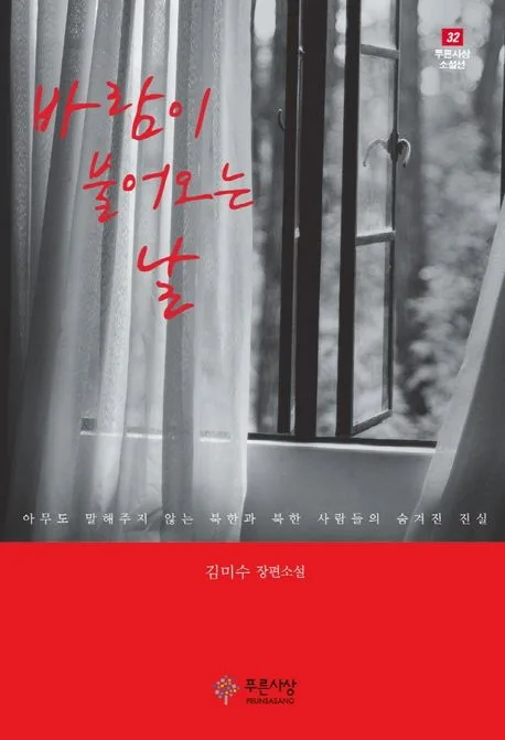 바람이 불어오는 날 표지