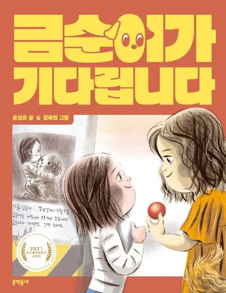 금순이가 기다립니다 표지