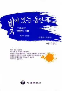 빛이 있는 동안에 표지