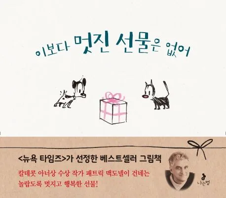 이보다 멋진 선물은 없어 표지