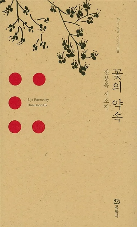 꽃의 약속 표지