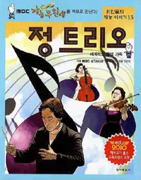 정 트리오 표지