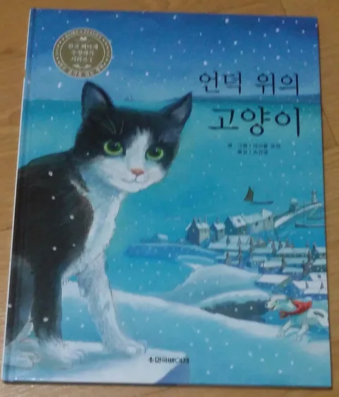 언덕 위의 고양이 표지