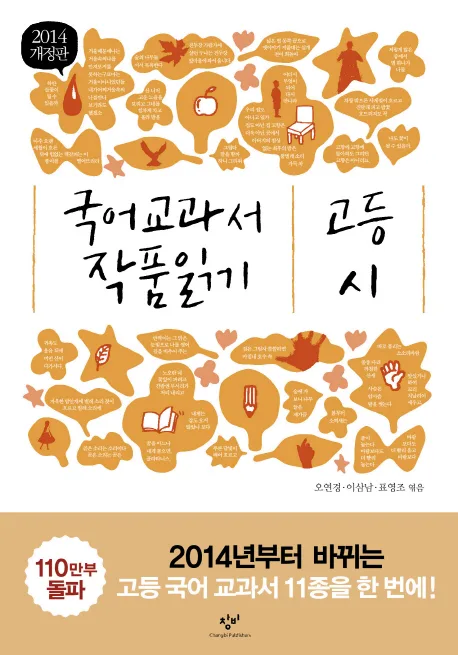 국어 교과서 작품 읽기 : 고등 시 표지