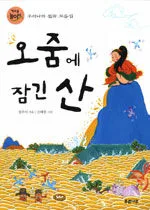 오줌에 잠긴 산 표지