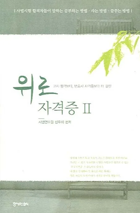 위로자격증2 표지