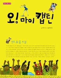 오마이캡틴 표지