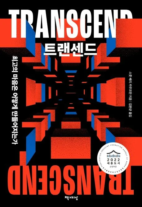 트랜센드 표지