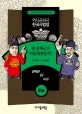 왜 광해군은 억울해했을까? 표지