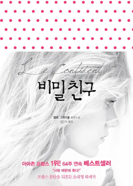 비밀 친구 표지