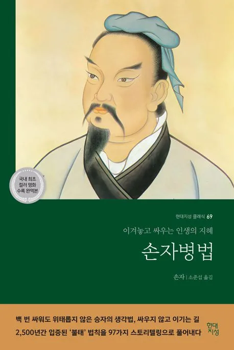 손자병법 표지