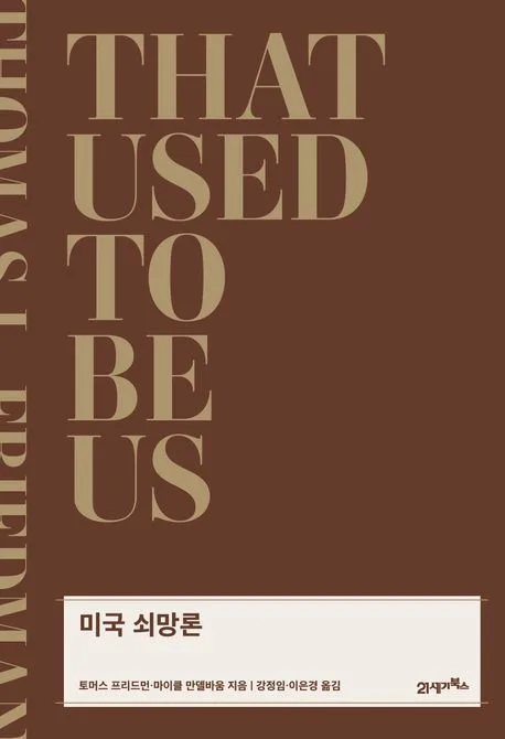 미국 쇠망론 표지