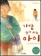 가방들어 주는 아이 표지