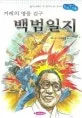 백범일지 표지