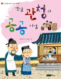 옛날관청과 공공시설 표지