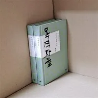 방각본 살인 사건. 1-2 표지