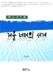 거울 너머의 세계 표지